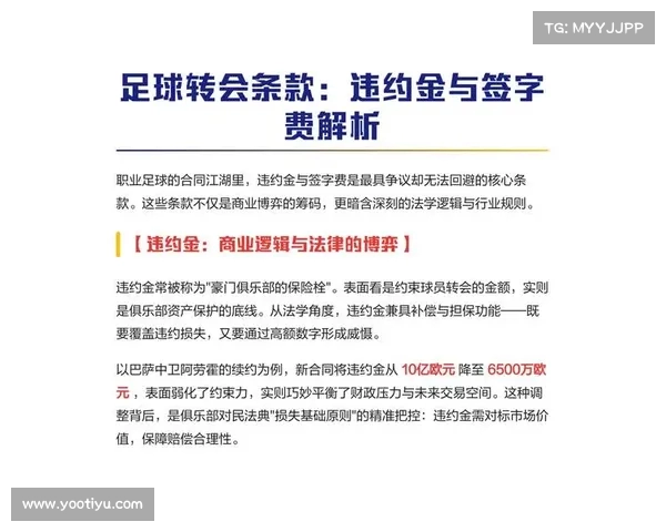 足球球员转会合同签署流程解析及相关注意事项详解 足球球员转会合同签署流程解析及相关注意事项详解